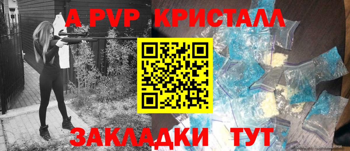 A PVP СК  Alpha-PVP Crystall  Alfa_PVP VHQ  Alpha-PVP  Вход с VPN  Фурманов 