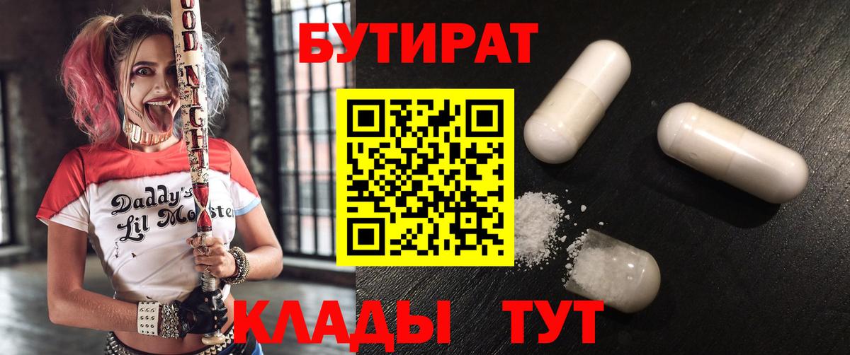 БУТИРАТ буратино Фурманов