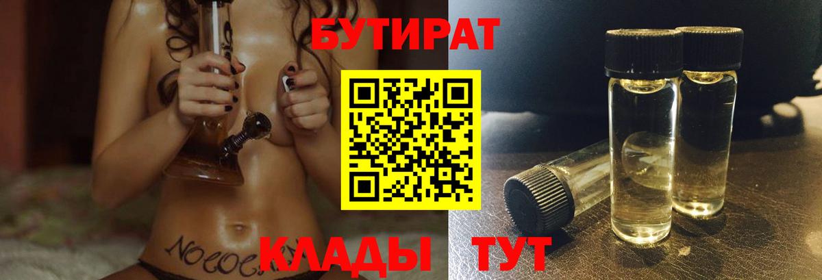 Бутират Butirat  Вход с VPN  Фурманов 