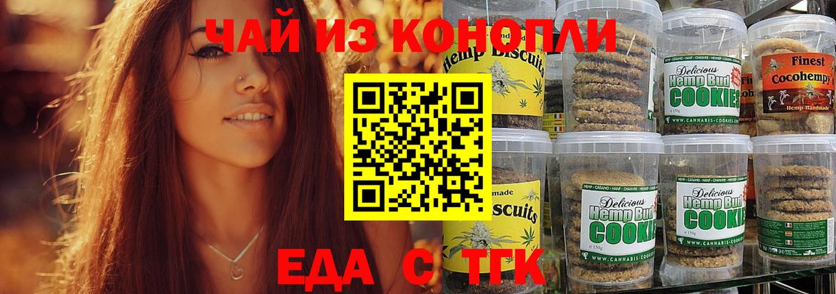 Фурманов  Еда ТГК марихуана  Вход с VPN 