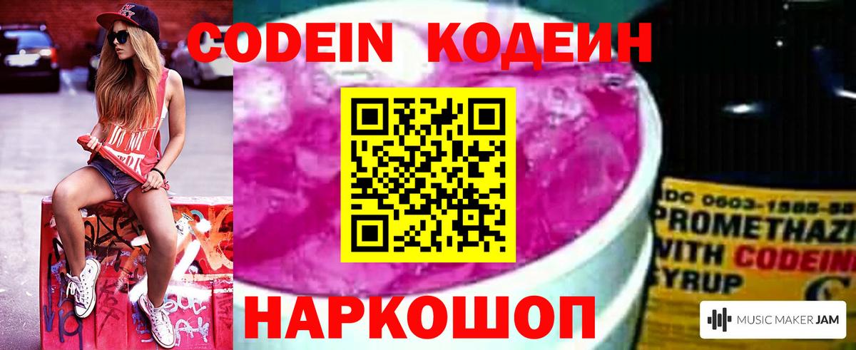 Кодеиновый сироп Lean Purple Drank Фурманов