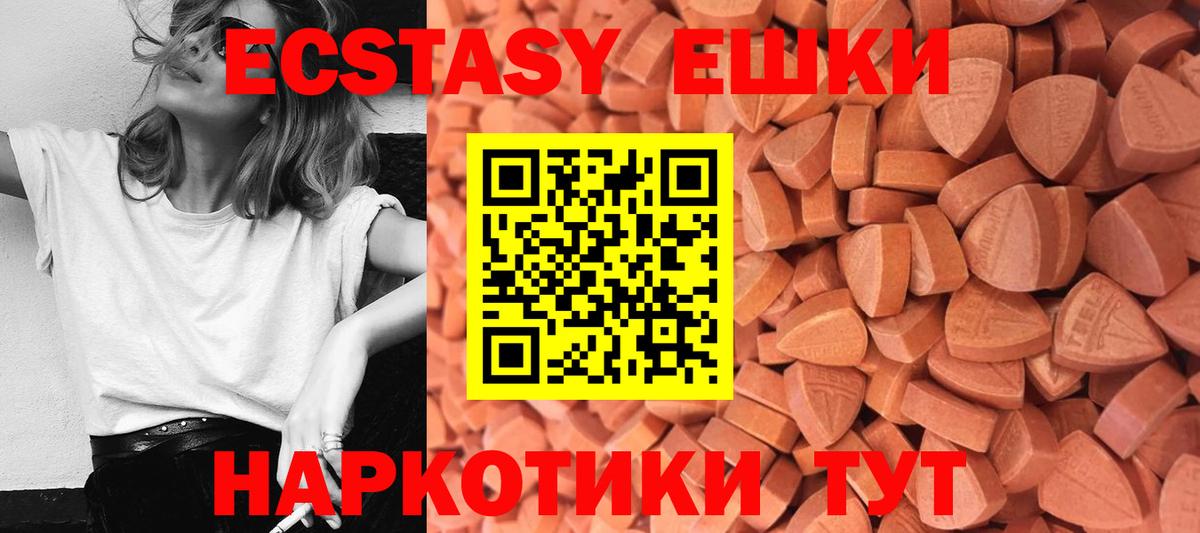 Ecstasy ешки Фурманов