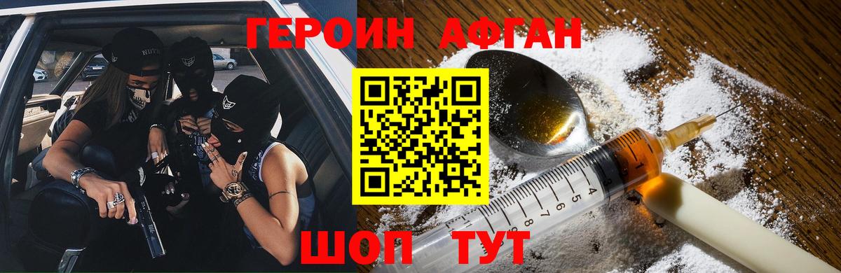 Фурманов  Героин герыч  Вход с VPN 