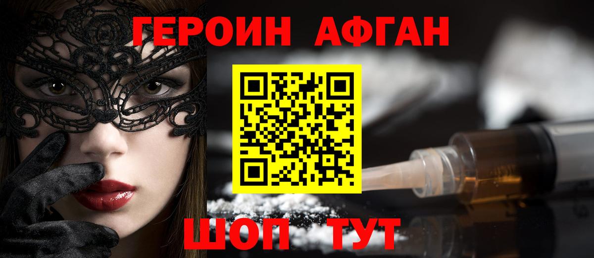 Героин Heroin Фурманов