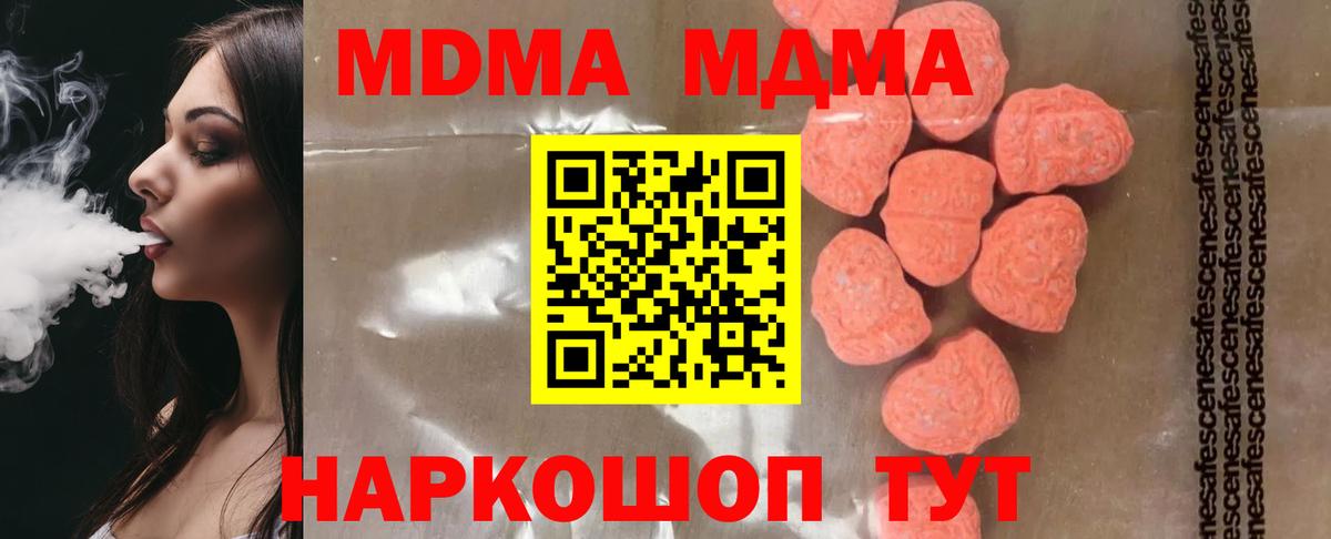 МДМА молли  Вход с VPN  Фурманов  МДМА  МДМА кристаллы 