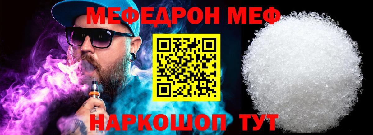 МЯУ-МЯУ мука  МЕФ mephedrone  omg   Вход с VPN  купить  сайты  Фурманов  Мефедрон 