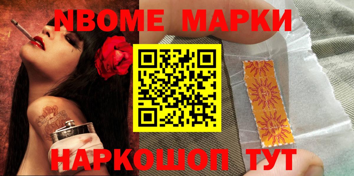 Фурманов  Марки N-bome 1,5мг  Вход с VPN 
