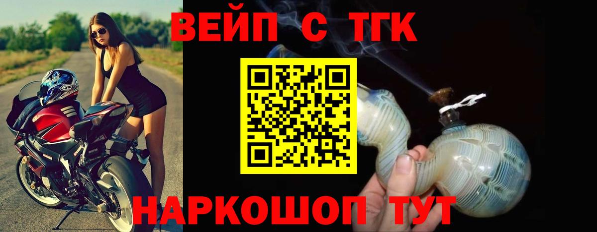 Фурманов  ТГК THC oil  Вход с VPN  Дистиллят ТГК вейп с тгк 